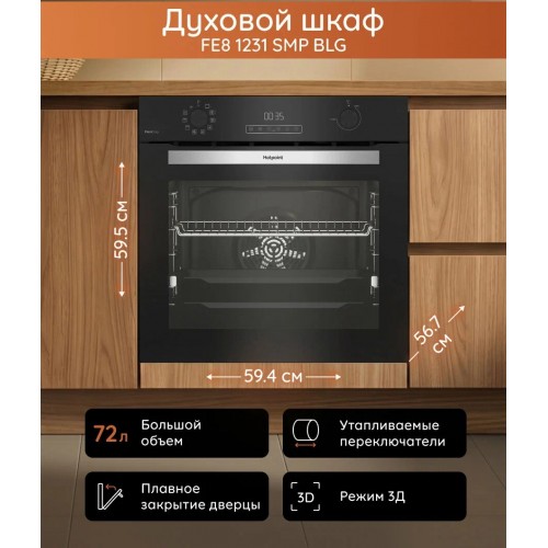 Духовой шкаф электрический Hotpoint FE8 1231 SMP BLG