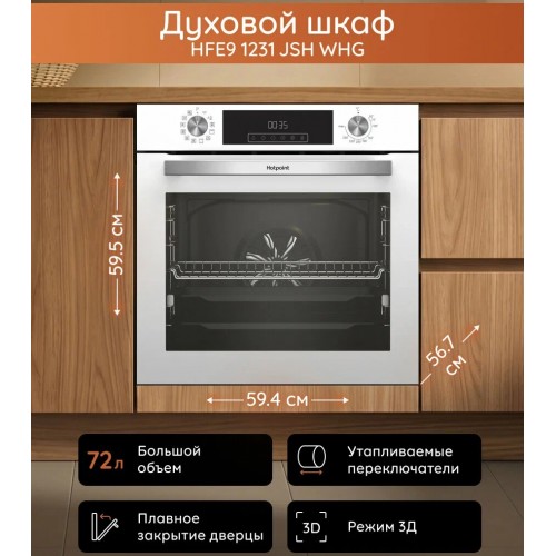 Духовой шкаф электрический Hotpoint HFE9 1231 JSH WHG