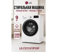 Стиральная машина LG F2Y1VYPY5P