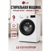 Стиральная машина LG F2Y1VYPY5P