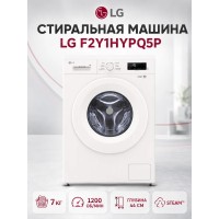 Стиральная машина LG F2Y1HYPQ5P