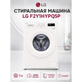 Стиральная машина LG F2Y1HYPQ5P