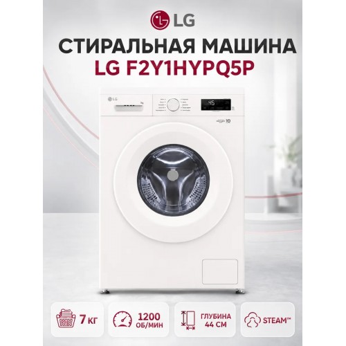 Стиральная машина LG F2Y1HYPQ5P