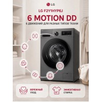Стиральная машина LG F2Y1HYP6J