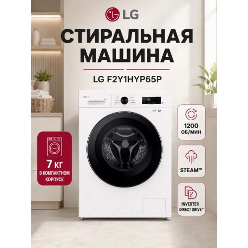 Стиральная машина LG F2Y1HYP65P