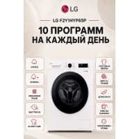 Стиральная машина LG F2Y1HYP65P